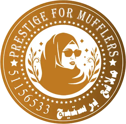 ملافع برستيج